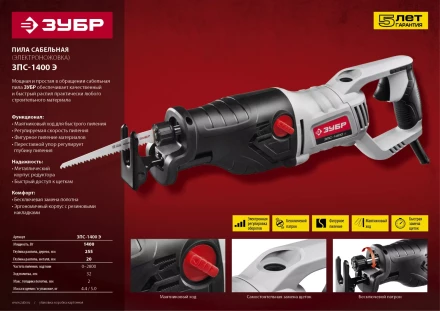 Пила сабельная ЗПС-1400 Э серия МАСТЕР купить в Губкинске