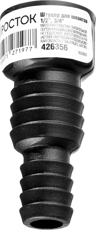 Штуцер для шлангов (резьба внешняя-шланг), РОСТОК 426356, 1/2" и 3/4" 426356 купить в Губкинске