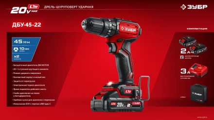 ЗУБР 20 В, 45 Нм, 2 АКБ LMS (2 Ач), бесщеточная ударная дрель-шуруповерт, сумка (ДБУ-45-22) купить в Губкинске