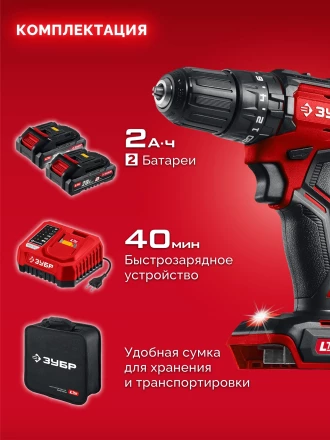 ЗУБР 20 В, 45 Нм, 2 АКБ LMS (2 Ач), бесщеточная ударная дрель-шуруповерт, сумка (ДБУ-45-22) купить в Губкинске