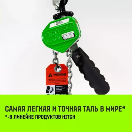 Таль ручная рычажная HITCH LHM104-G МИНИ 0.5 т 6 м. Гальваническая цепь (SZ060998) купить в Губкинске