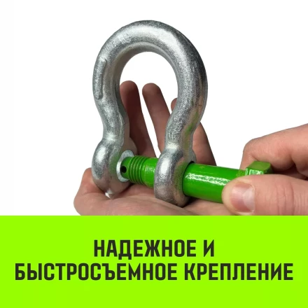 Скоба омегообразная со шплинтом HITCH G2130 17.0 т (SZ072036) купить в Губкинске