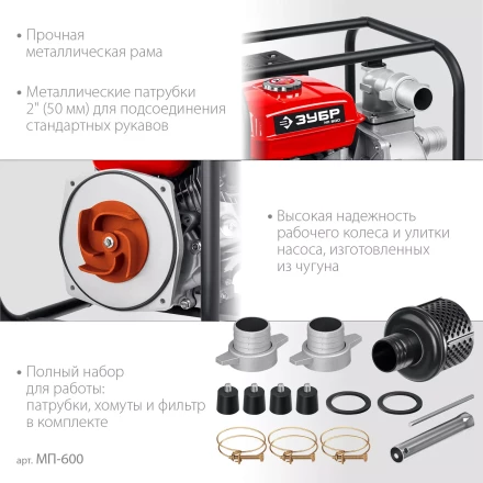 ЗУБР 600 л/мин, мотопомпа бензиновая (МП-600) купить в Губкинске