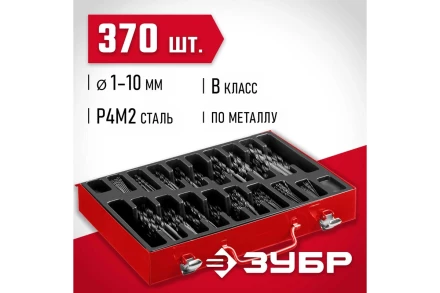 ЗУБР 370 шт, (1-10 мм), сталь Р4М2, класс В, мет.бокс, набор сверл по металлу (29605-H370) купить в Губкинске
