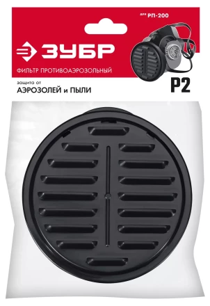 ЗУБР Р2 марка Р2, 1шт., противоаэрозольный фильтр для РП-200 (11121-P2) купить в Губкинске
