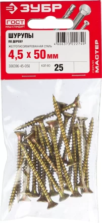 Шурупы ЗУБР &quot;МАСТЕР&quot; по дереву желтопассивированные, 4.5x50мм, 25шт 300396-45-050 купить в Губкинске