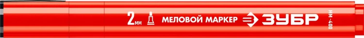 ЗУБР ММ-400 красный, 2 мм меловой маркер (06332-3) купить в Губкинске