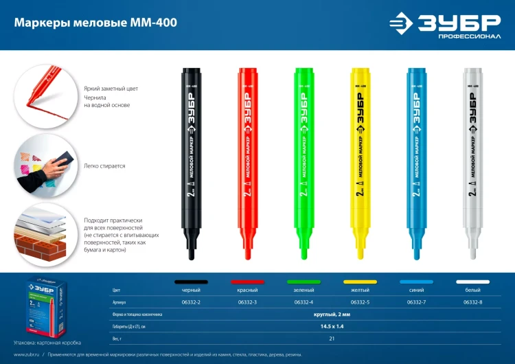 ЗУБР ММ-400 красный, 2 мм меловой маркер (06332-3) купить в Губкинске