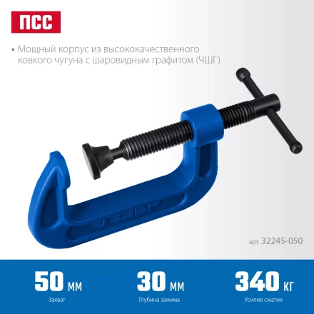ЗУБР ПCС-50, 50 мм, чугунная струбцина тип С (G-образная), Профессионал (32245-050) купить в Губкинске