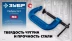 ЗУБР ПCС-50, 50 мм, чугунная струбцина тип С (G-образная), Профессионал (32245-050) купить в Губкинске