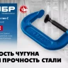 ЗУБР ПCС-50, 50 мм, чугунная струбцина тип С (G-образная), Профессионал (32245-050) купить в Губкинске