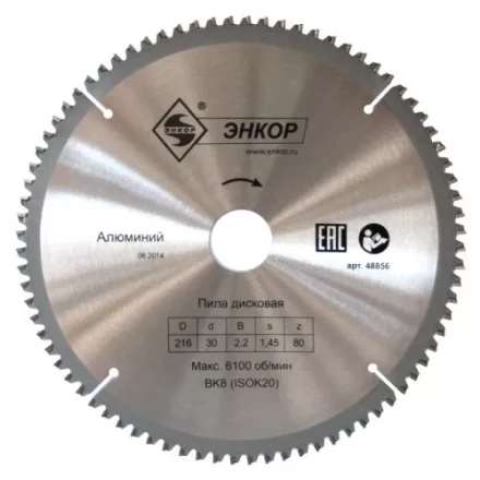 Диск пильный  ф250х32 z80 алюминий Энкор 48859 купить в Губкинске