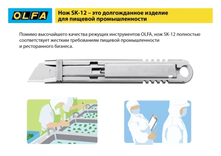 Лезвие OLFA, трапециевидное для SK-12 OL-SKB-2S/10B купить в Губкинске