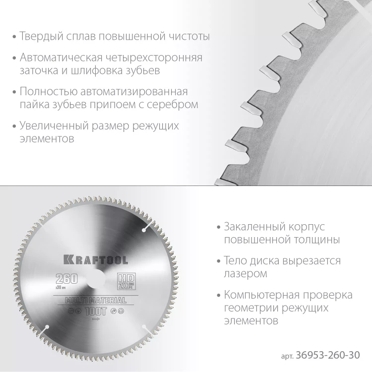 Диск пильная Multi Material, повышенный ресурс 36953-260-30 купить в Губкинске