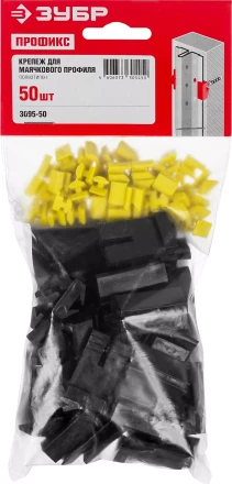 Зажим пластиковый для маячкового профиля ЗАМШ-П пакет серия МАСТЕР купить в Губкинске