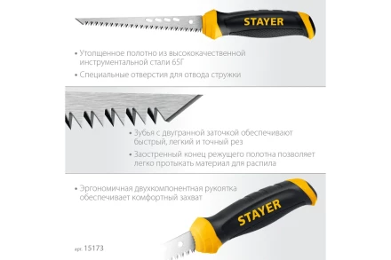 STAYER 160 мм, выкружная ножовка по гипсокартону, Professional, 8TPI, 15173_z02 купить в Губкинске