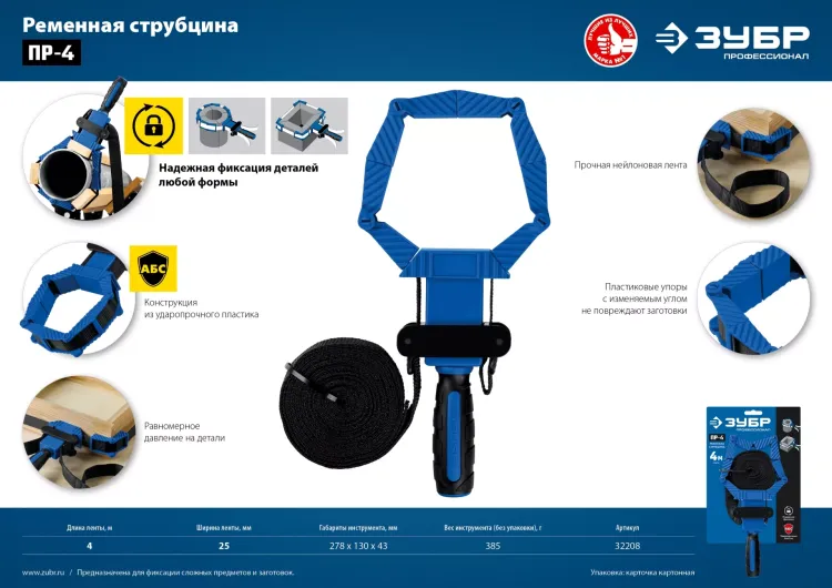ЗУБР ПР-4, 4 м, ременная струбцина, Профессионал (32208) купить в Губкинске
