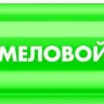 ЗУБР ММ-400 зеленый, 2 мм меловой маркер (06332-4) купить в Губкинске