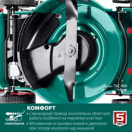 ЗУБР 460 мм, 4.5 л.с., бензиновая самоходная газонокосилка (ГБС-460) купить в Губкинске