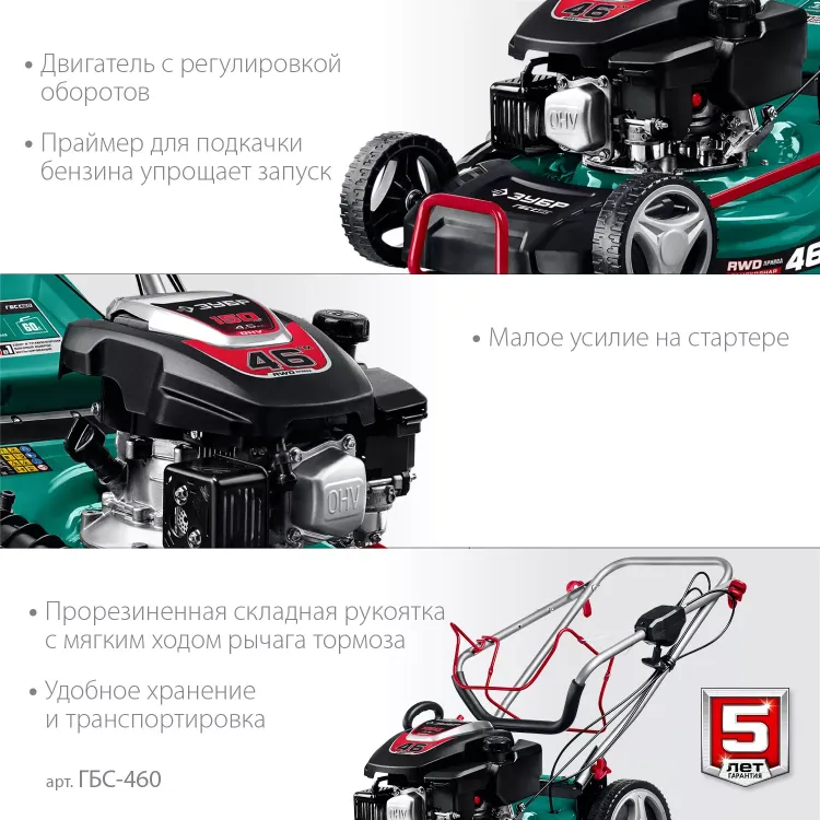 ЗУБР 460 мм, 4.5 л.с., бензиновая самоходная газонокосилка (ГБС-460) купить в Губкинске