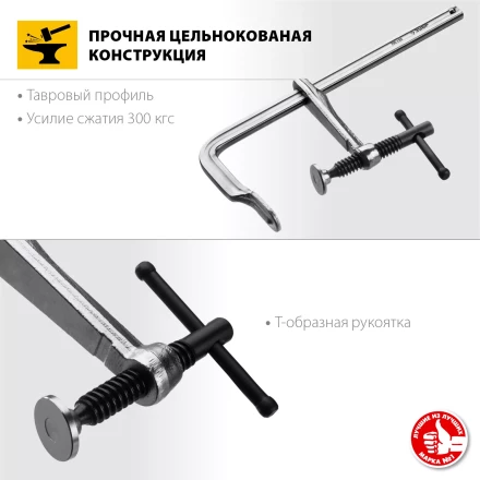 ЗУБР КС-200/80, F, 200 х 80 мм, цельнокованая струбцина, Профессионал (32157-080-200) купить в Губкинске