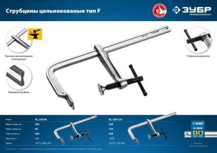 ЗУБР КС-200/80, F, 200 х 80 мм, цельнокованая струбцина, Профессионал (32157-080-200) купить в Губкинске