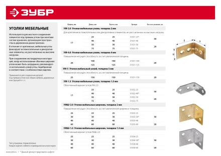 ЗУБР УМ-1.5, 75 x 75 x 17 x 1.5 мм, белый цинк, узкий мебельный уголок (31032-75) купить в Губкинске
