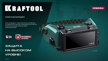 Панорамные очки газосварщика с откидным блоком 1108 купить в Губкинске