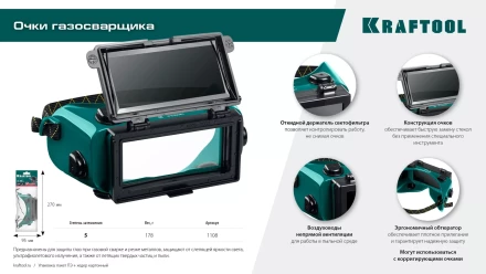 Панорамные очки газосварщика с откидным блоком 1108 купить в Губкинске