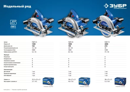 Пила циркулярная ПДП-65 серия ПРОФЕССИОНАЛ купить в Губкинске