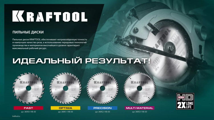 Диск пильный FAST, повышенный ресурс 36950-190-20 купить в Губкинске