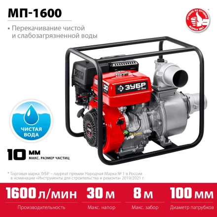 ЗУБР 1600 л/мин, мотопомпа бензиновая (МП-1600) купить в Губкинске