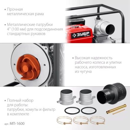 ЗУБР 1600 л/мин, мотопомпа бензиновая (МП-1600) купить в Губкинске