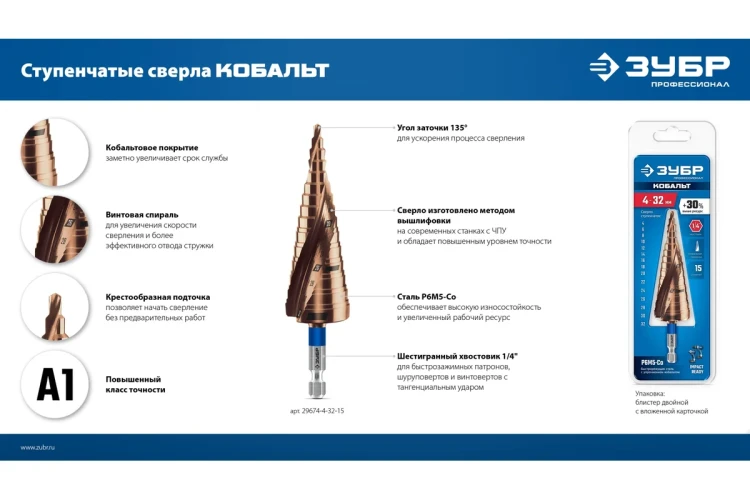 ЗУБР КОБАЛЬТ 3 шт, 4-32мм, винтовая проточка, набор ступенчатых сверл, ПРОФЕССИОНАЛ (29674-4-32-H3) купить в Губкинске