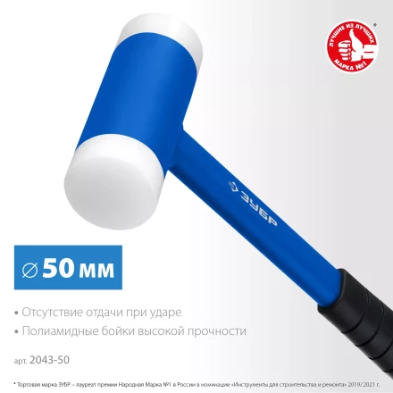 ЗУБР БМП-50, 50 мм, безынерционный молоток с полиамидными бойками, Профессионал (2043-50) купить в Губкинске