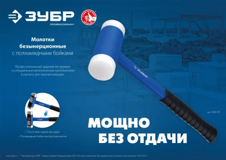 ЗУБР БМП-50, 50 мм, безынерционный молоток с полиамидными бойками, Профессионал (2043-50) купить в Губкинске