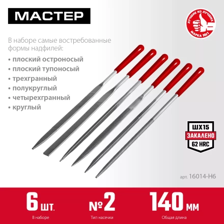 ЗУБР 6 шт, 140 мм, в чехле, с ручками, набор надфилей (16014-H6) купить в Губкинске