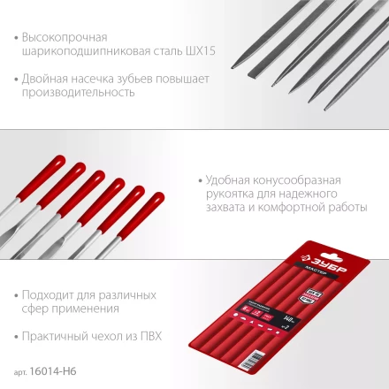 ЗУБР 6 шт, 140 мм, в чехле, с ручками, набор надфилей (16014-H6) купить в Губкинске