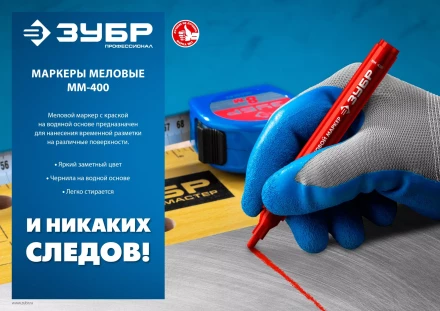 ЗУБР ММ-400 желтый, 2 мм меловой маркер (06332-5) купить в Губкинске