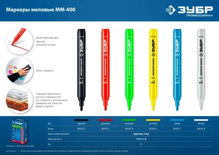 ЗУБР ММ-400 желтый, 2 мм меловой маркер (06332-5) купить в Губкинске