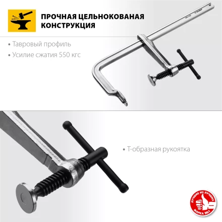 ЗУБР КС-300/120, F, 300 х 120 мм, цельнокованая струбцина F, Профессионал (32157-120-300) купить в Губкинске