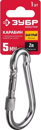 ЗУБР DIN 5299D, 5 мм, 1 шт, карабин с предохранительной гайкой (304556-05) купить в Губкинске