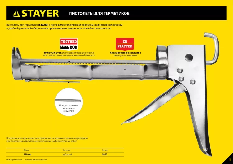 Пистолет для герметика STAYER "STANDARD" 0660, полукорпусной, гладкий шток, 310мл 0660 купить в Губкинске