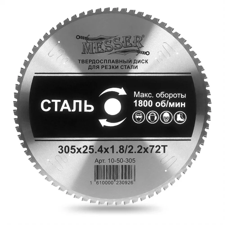 Твердосплавный диск для резки стали Messer. Диаметр 305 мм. купить в Губкинске