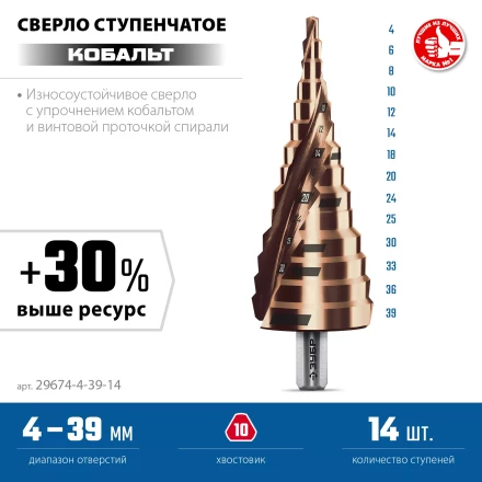 ЗУБР КОБАЛЬТ 4-39мм, 14 ступеней, винтовая проточка, сверло ступенчатое, серия Профессионал(29674-4-39-14) купить в Губкинске
