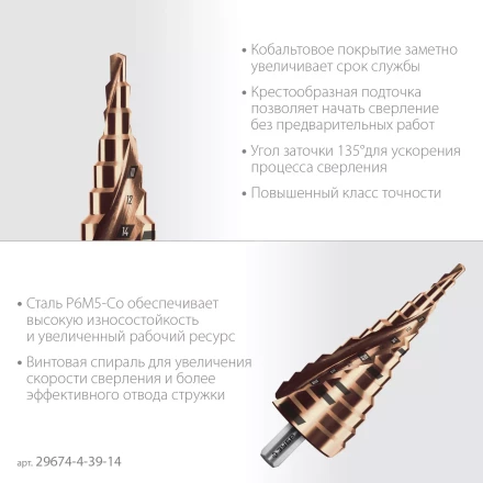 ЗУБР КОБАЛЬТ 4-39мм, 14 ступеней, винтовая проточка, сверло ступенчатое, серия Профессионал(29674-4-39-14) купить в Губкинске