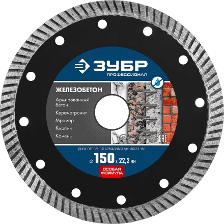 ЗУБР Железобетон, 150 мм, (22.2 мм, 10 х 2.4 мм), сегментированный алмазный диск, Профессионал (36661-150) купить в Губкинске