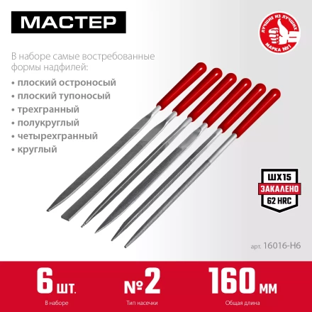 ЗУБР 6 шт, 160 мм, в чехле, с ручками набор надфилей (16016-H6) купить в Губкинске