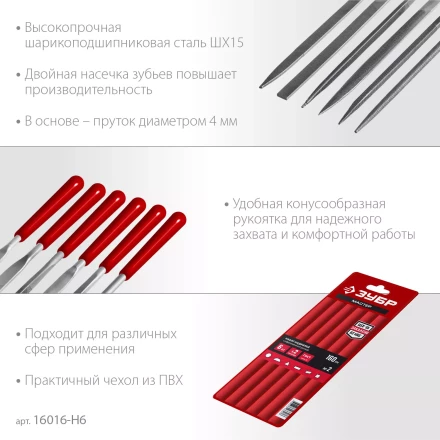 ЗУБР 6 шт, 160 мм, в чехле, с ручками набор надфилей (16016-H6) купить в Губкинске