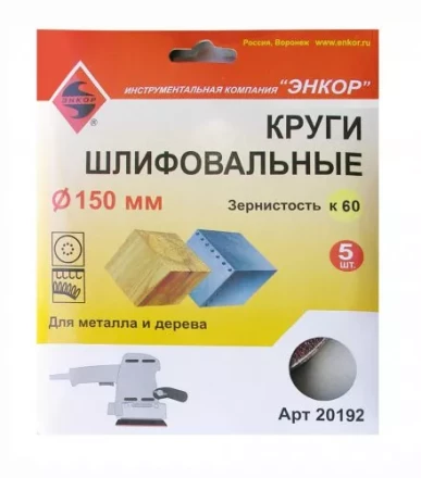 Шлифкруг ф150 к 60 (5шт) дер.металл 1/200 20192 купить в Губкинске